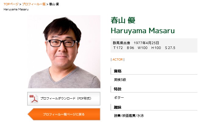 出典:オリオンズベルト 春山優
