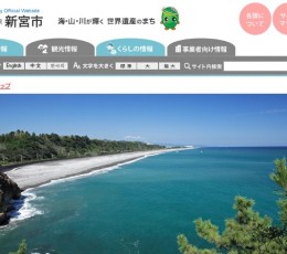 出典:和歌山県新宮市HP