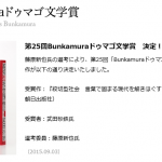 BUNKAMURAドゥマゴ文学賞に武田砂鉄氏の『紋切型社会』