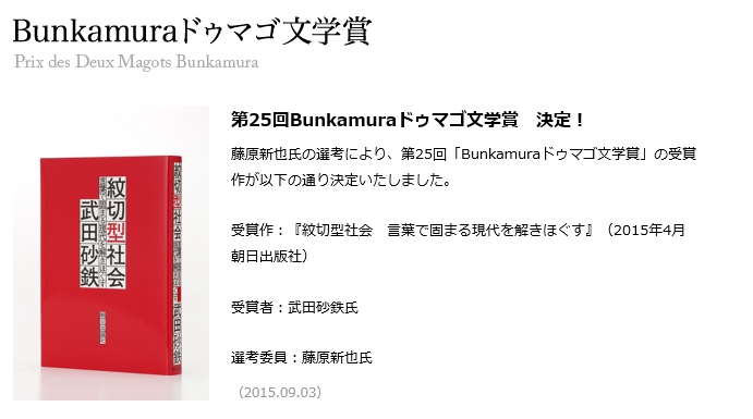 BUNKAMURAドゥマゴ文学賞に武田砂鉄氏の『紋切型社会』