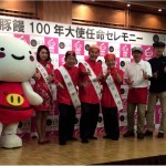ダチョウ倶楽部が「KOBE豚饅100年大使」就任!セレモニーでギャグ連発(動画)