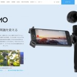 商用ドローン世界最大手が開発――「ドローン技術を使った“ぶれない”カメラ」