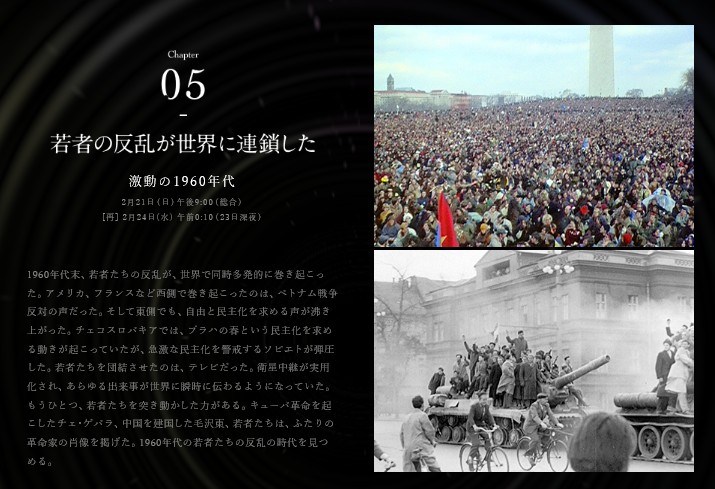 チェ・ゲバラ、毛沢東の貴重映像も…NHKスペシャル「新・映像の世紀」第5集