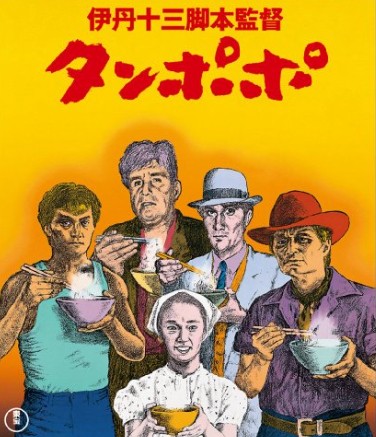 出典:Amazon『タンポポ』<Blu-ray>