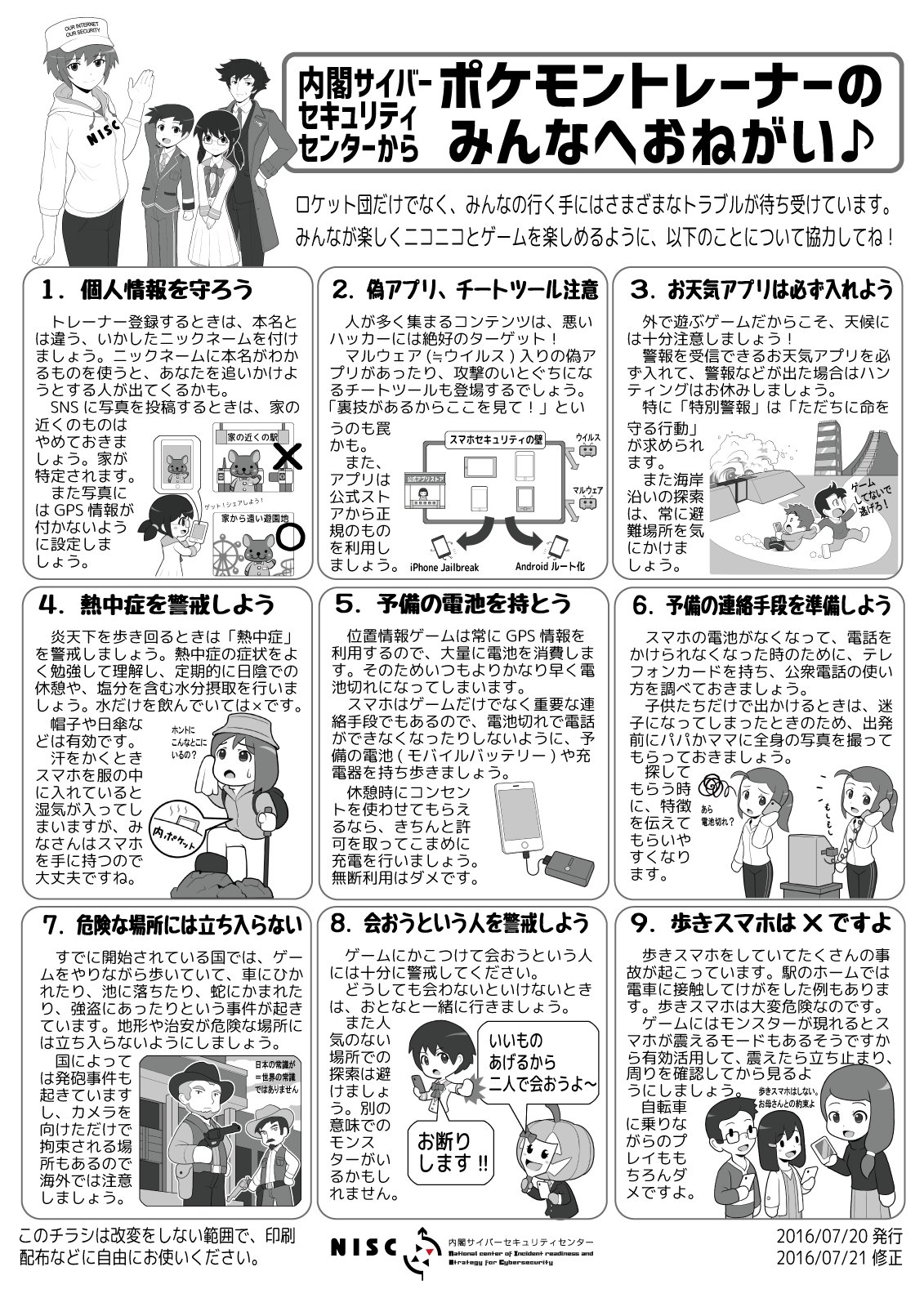 「ポケモンGO」の日本配信スタート日時を大予測！「7/23の朝」が最有力？