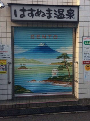 はすぬま温泉(大田区)のシャッターに描かれた田中さんの絵