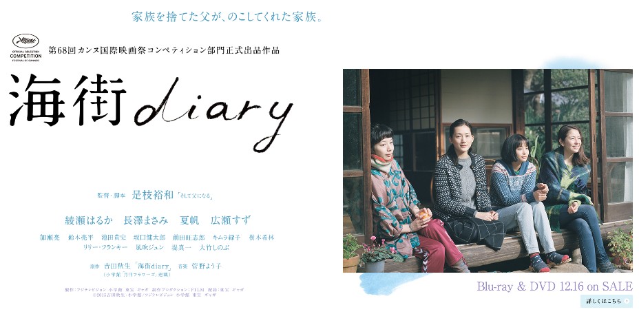 出典:映画「海街diary」公式サイト