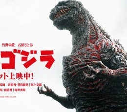 出典:映画「シン・ゴジラ」公式サイト