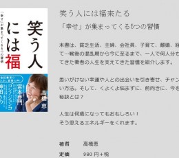 出典:文響社公式サイト『笑う人には福来たる』