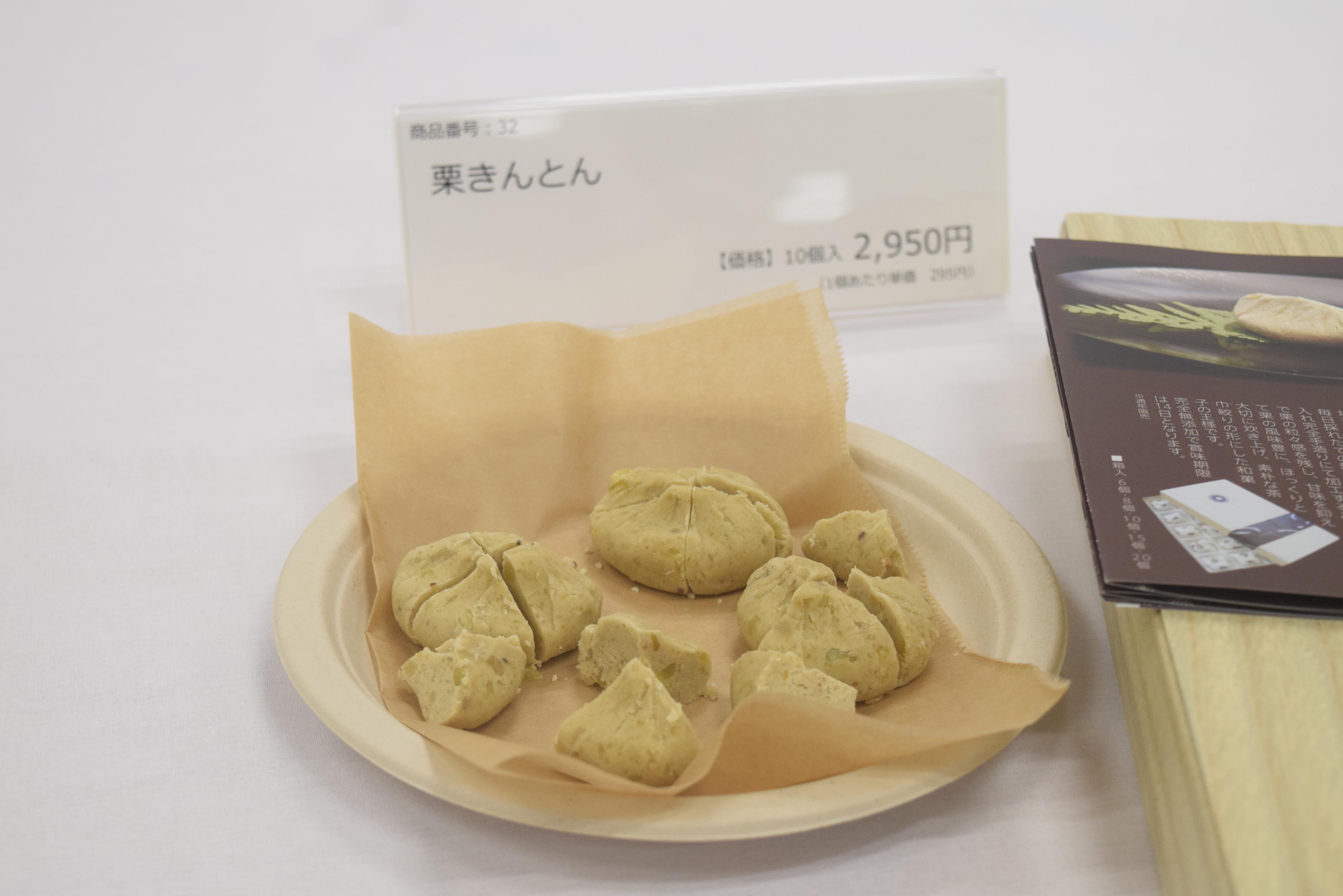 「100%本物の栗きんとん」