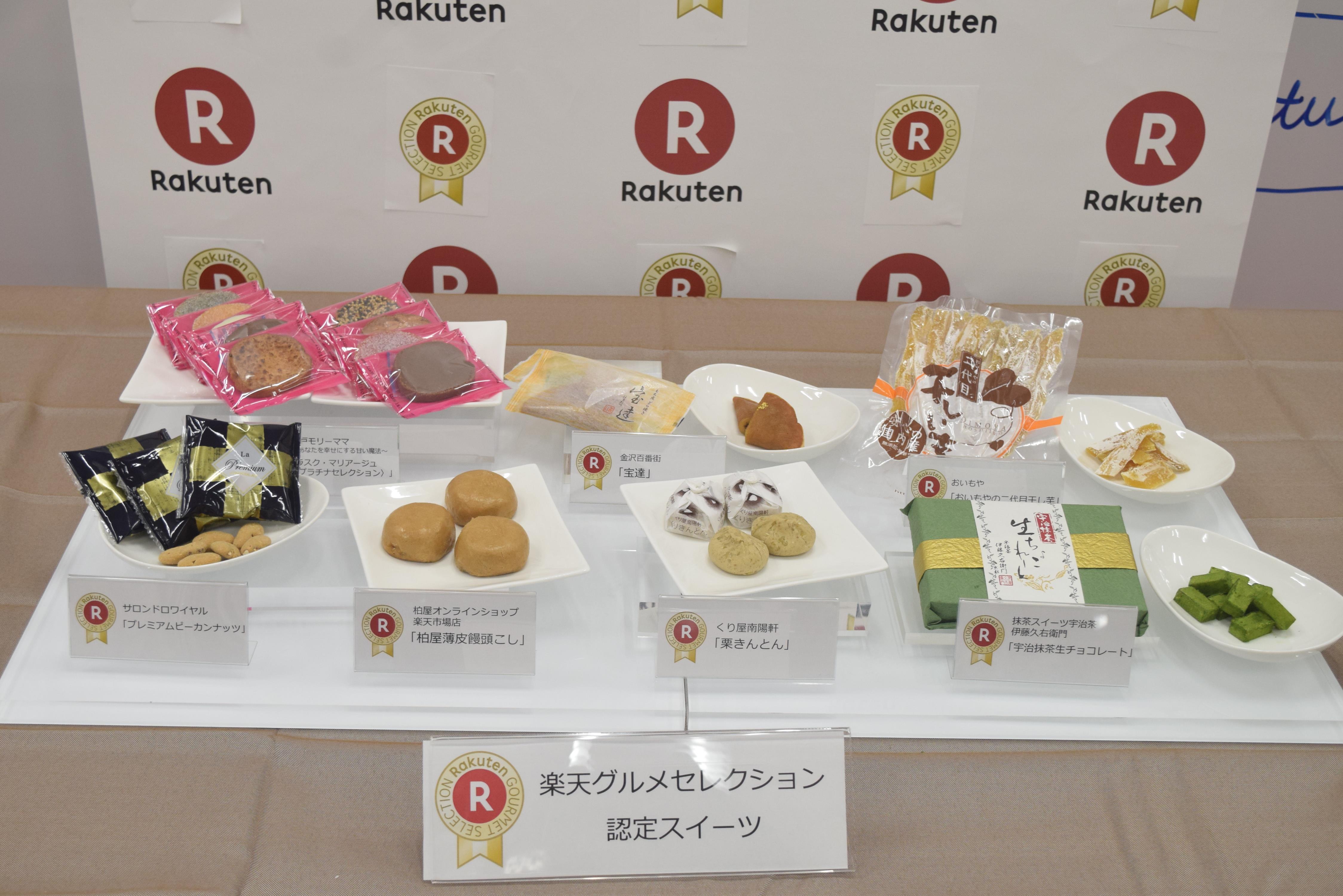 楽天グルメセレクション 認定スイーツ