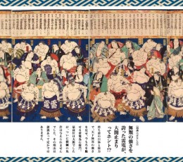 「はっきよい!江戸の横綱めし」展示ボード