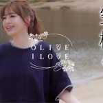 「オリーブMVプロジェクト」第2弾!“告うたのカリスマ”ericaの「『I LOVE』erica ver.」が配信開始!!