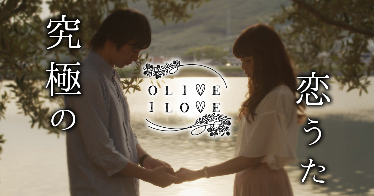 伝説的プロデューサーnaoが「究極の恋うた」を制作！「オリーブMVプロジェクト」に注目集まる