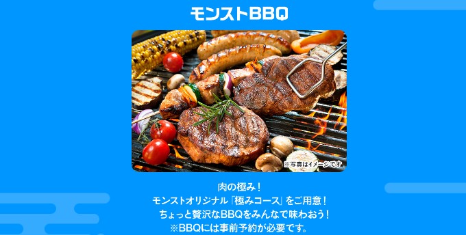 「モンストBBQ」(公式サイトより)