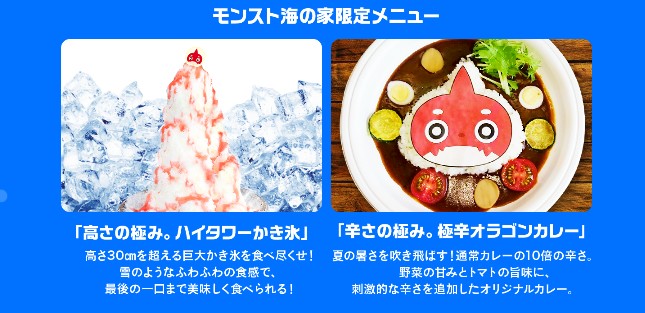 「モンスト海の家限定メニュー」(公式サイトより)