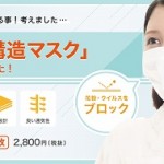 ボディケアブランド・MAPUTI「三層構造マスク」のオンライン販売を開始