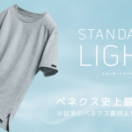 ベネクスの新作「リカバリーウェア スタンダードライト」が「比類なき〈テレワーク最強アイテム〉」である理由【着用レポート】