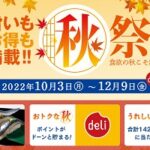 「3つの秋」で食欲の秋を堪能!銀のさらが「秋祭りキャンペーン」実施