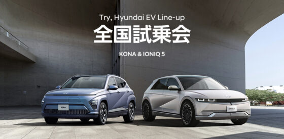 韓国の自動車メーカーHyundai(ヒョンデ)が最新EVの全国試乗会を開催中!