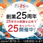 「銀のさら」創業25周年を記念した「25個のプロジェクト」がスタート