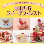 自由が丘スイーツフォレストが「七夕サマーバレンタイン」限定スイーツを販売