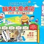 『ドラえもん』とコラボしたタオバオ社「22世紀万能商店」をオープン