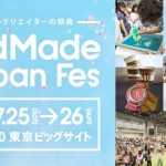 日本最大級の“ハンドメイドイベント“ 東京ビッグサイトで25日、26日に開催