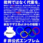 東京オリンピックの「独自エンブレム」を募るプロジェクトがスタート