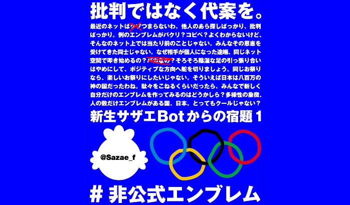 東京オリンピックの「独自エンブレム」を募るプロジェクトがスタート