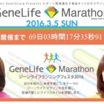 “遺伝子検査キット”付きマラソンイベント開催、遺伝子解析企業の思惑は