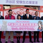 「渋谷区 受験生応援宣言」プロジェクト開始　「キットカット」と「渋谷」が連携