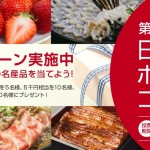 「日本観光ポスターコンクール」 名産品が当たるオンライン投票を実施