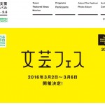 東京国際文芸フェスティバル、3月2日に開幕 各地で文芸イベント開催