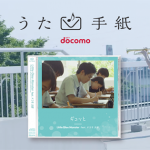 NTTドコモとリトグリのコラボ企画「うた手紙」第2弾がサービス開始