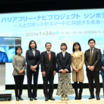 未来の歩行空間のあり方とは「人とロボットがスマートに共創する未来」シンポジウムを開催