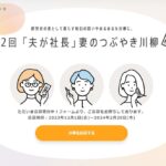 12月3日は「妻の日」― 第2回「『夫が社長』妻のつぶやき川柳」が募集開始