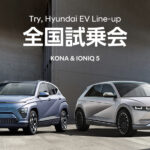 韓国の自動車メーカーHyundai(ヒョンデ)が最新EVの全国試乗会を開催中!