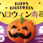 「銀のさら」が提案する“ハロウィン×お寿司”という新習慣　期間限定の3商品で家庭の食卓にサプライズを