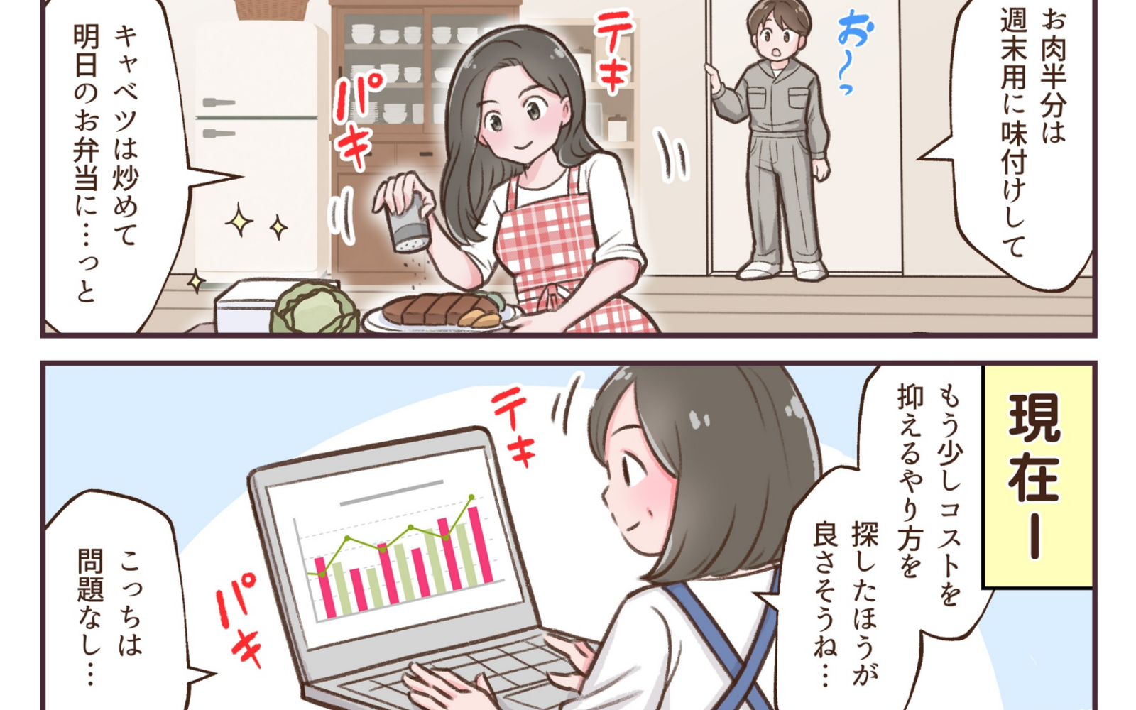 「献立の 代わりに練った 事業案」の漫画