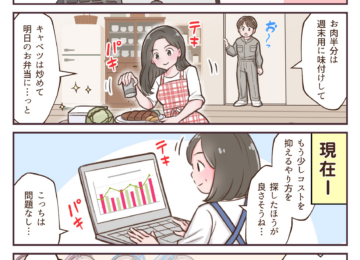 「献立の 代わりに練った 事業案」の漫画