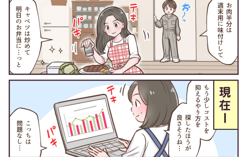 「献立の 代わりに練った 事業案」の漫画